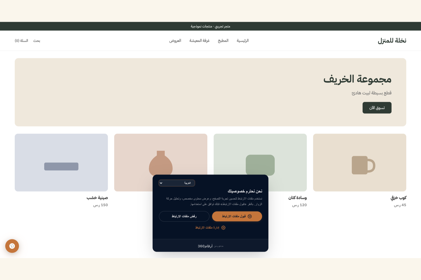 Screenshot of The same banner rendered natively in Arabic, right to left