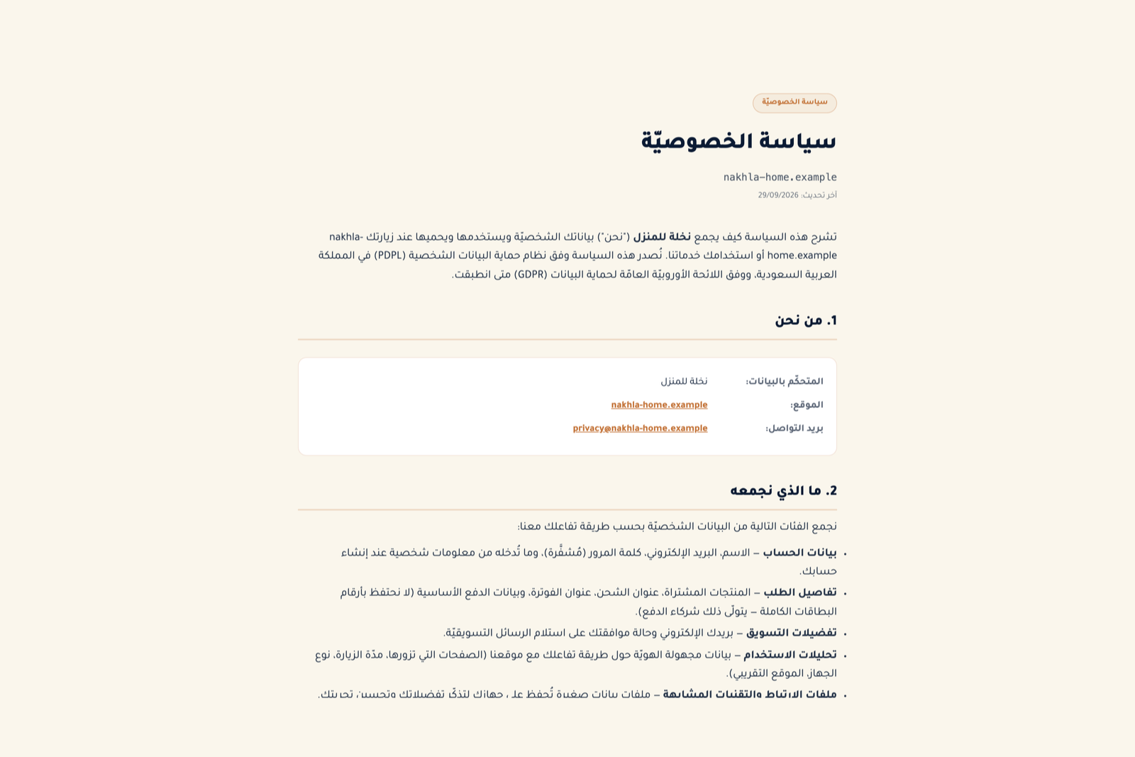 Screenshot of Privacy policy generated in Arabic from the cookie scan